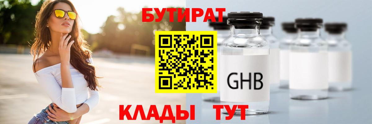 Екатеринбург  БУТИРАТ BDO 33%  Вход с VPN 