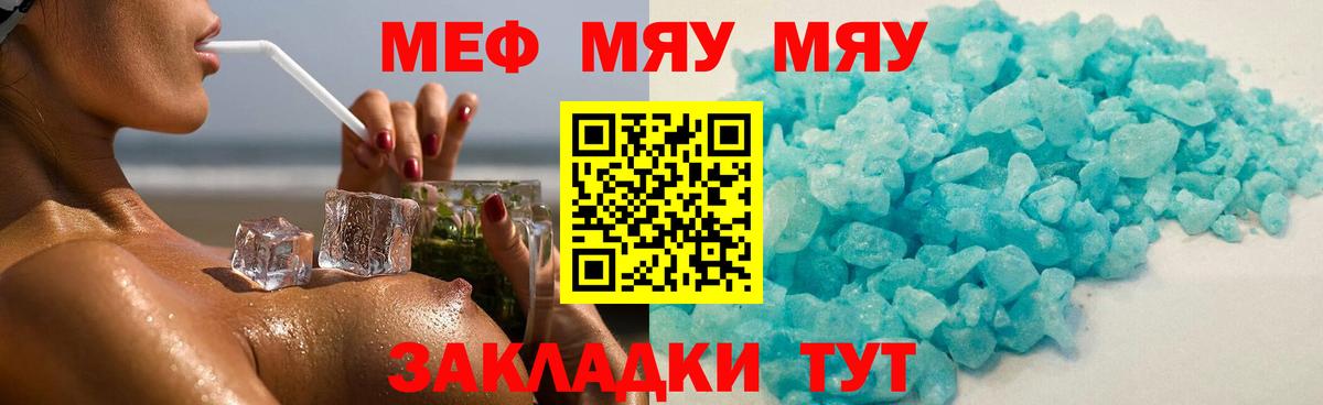 МЯУ-МЯУ  МЯУ-МЯУ мяу мяу  где купить наркоту  Екатеринбург  Меф 4 MMC  Вход с VPN 