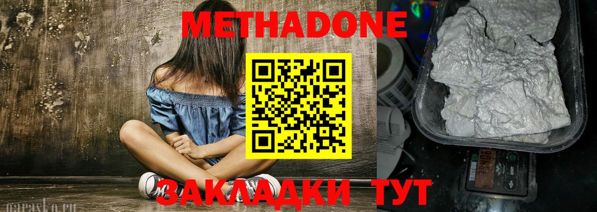 МЕТАДОН methadone  omg сайт  МЕТАДОН белоснежный  Екатеринбург  Вход с VPN 