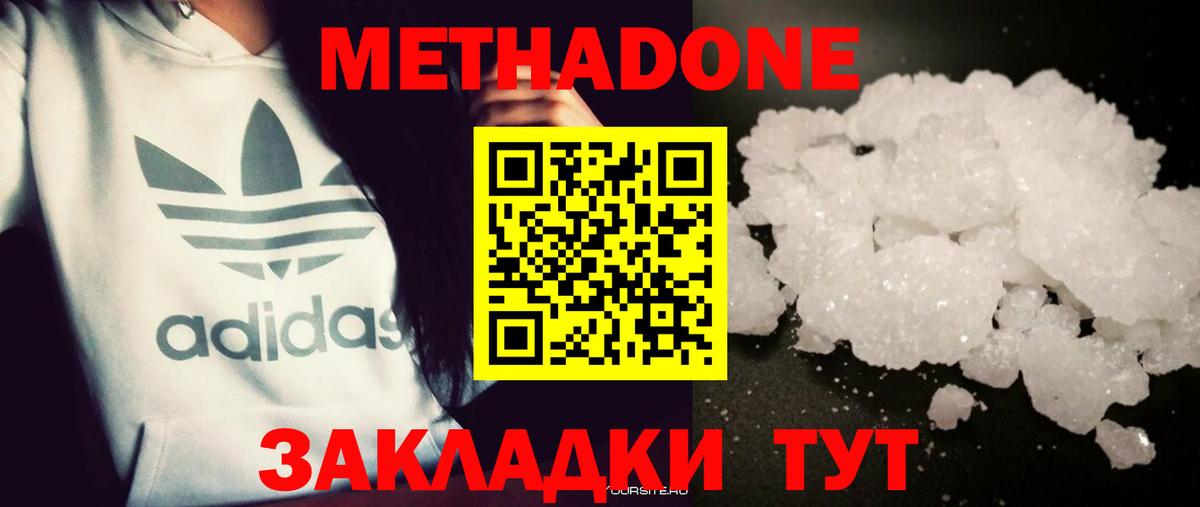 МЕТАДОН methadone Екатеринбург
